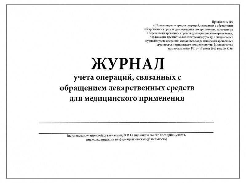 Об утверждении Правил выписывания, учета и хранения рецептов