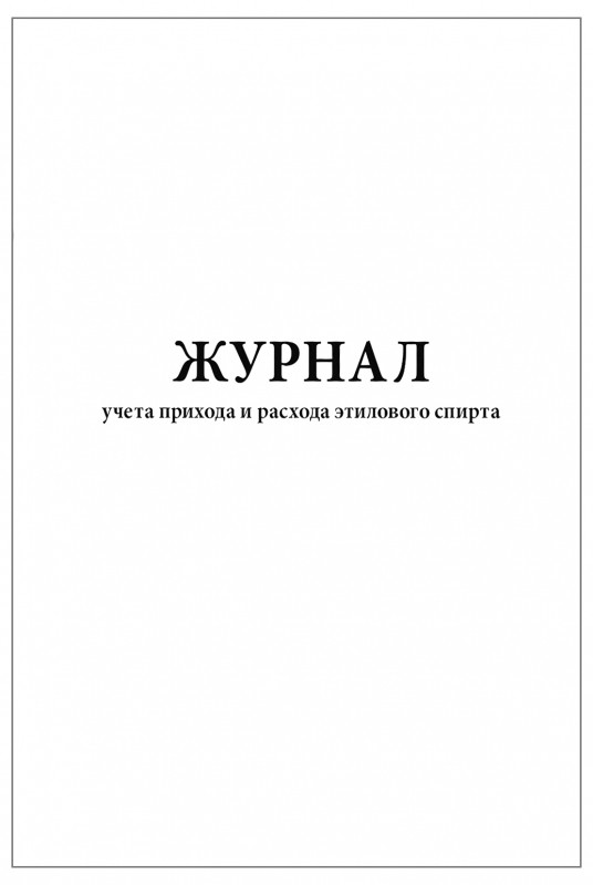 Как вести журнал учета прихода и ухода сотрудников